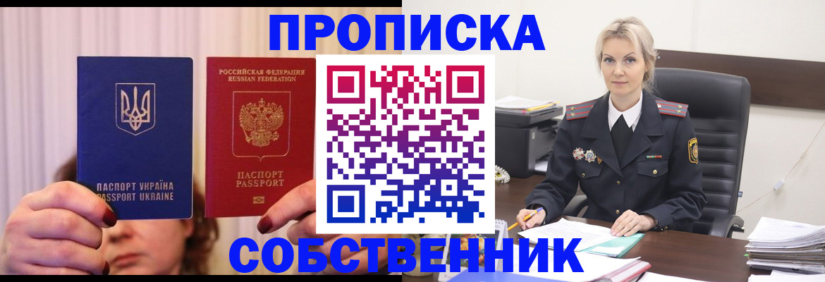 временная регистрация недорого в Называевске