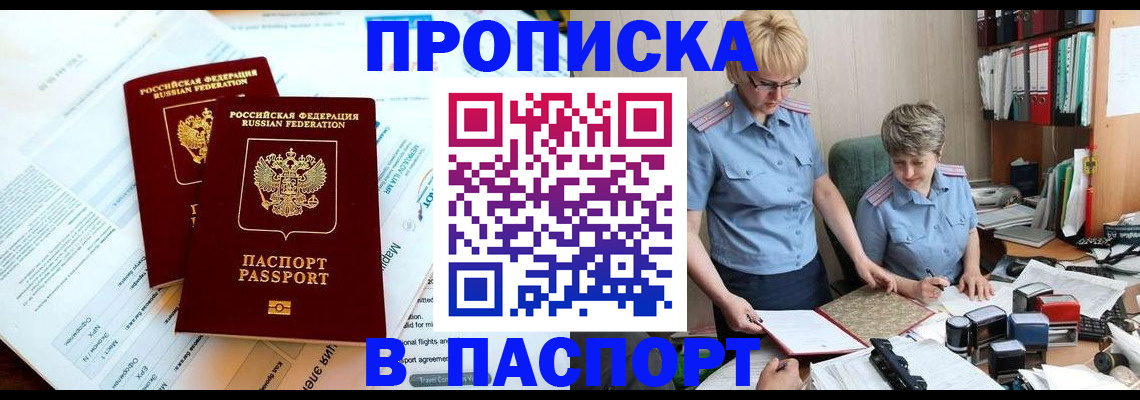 где прописаться в Называевске