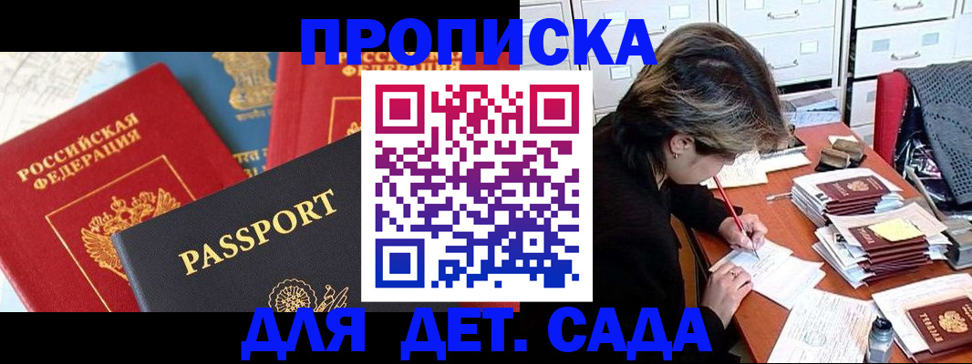 прописка 2025 в Называевске